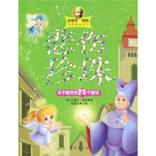悲伤珍珠：关于精灵的24个童话