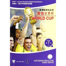 新课标百科丛书(新课标第7级):激情世界杯