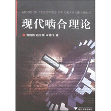 现代啮合理论