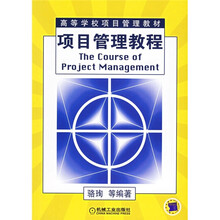 项目管理教程