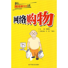 网络购物