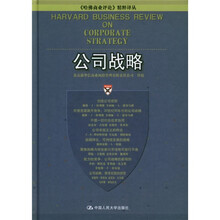 公司战略