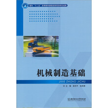 机械制造基础