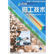 中级钳工技术