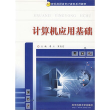 计算机应用基础
