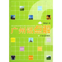广州话点解