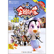 企鹅部落3:睡觉预言家