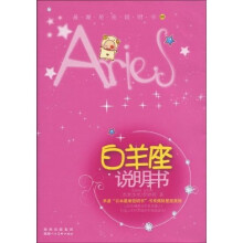 白羊座说明书