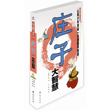 国学品悟大讲堂：《庄子》中的大智慧