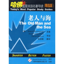 哈佛蓝星双语名著导读(精选版):老人与海