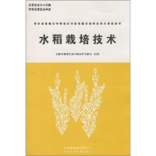 水稻栽培技术