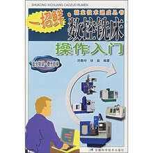 数控铣床操作入门