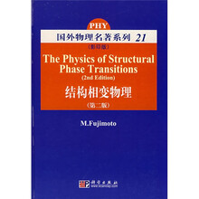 结构相变物理(影印版)