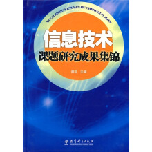 信息技术课题研究成果集锦