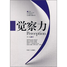 觉察力