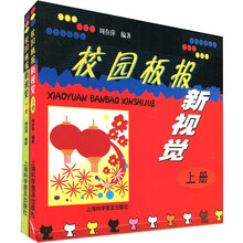 校园板报新视觉（套装全2册）