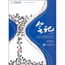 会计：中国会计视野2010年刊