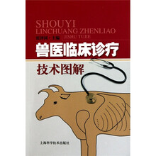 兽医临床诊疗技术图解