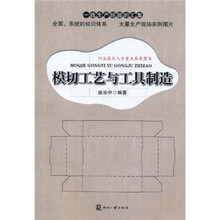 模切工艺与工具制造