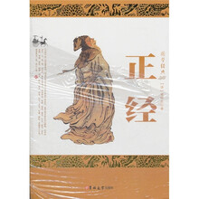 国学经典：正经