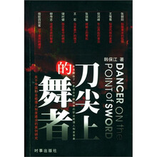 刀尖上的舞者：关于中国职业经理人制度建设的案例研究
