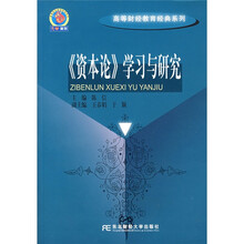 资本论学习与研究