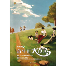 放牛班大改造/童年七彩虹