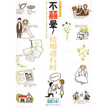 不喜晕！结婚进行时