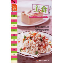 大众菜谱:主食
