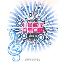 儿童歌谣自弹自唱