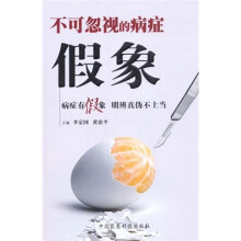 不可忽视的病症假象