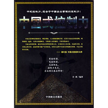 中国式控制力