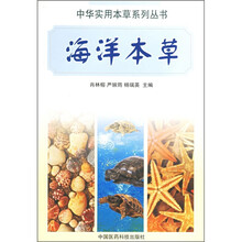 海洋本草