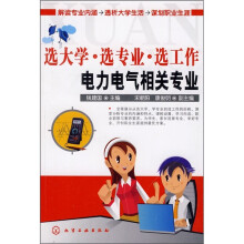 选大学·选专业·选工作:电力电气相关专业