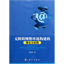 无障碍网络环境构建的理论与实践
