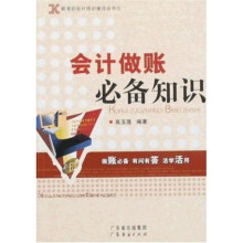 会计做账必备知识