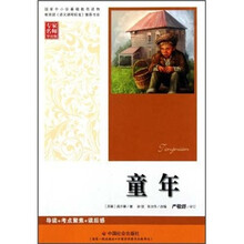 童年（专家名师导读版）