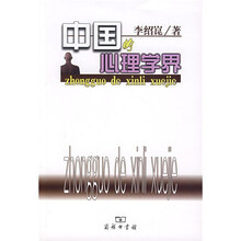 中国的心理学界