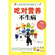 吃对营养不生病