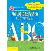 幼儿英语教育活动设计与实践（附光盘1张）