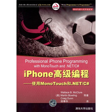 iPhone高级编程：使用Mono Touch和.NET/C#