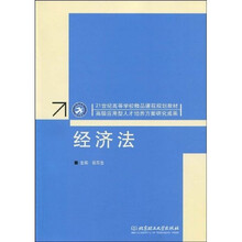 经济法