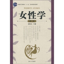 女性学（第2版）