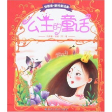 公主的童话（安德鲁·朗格童话集）