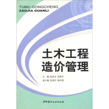 土木工程造价管理
