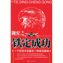 陈安之铁定成功