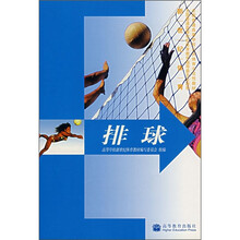 全国普通高等学校体育示范性教材·全国普通高等学校体育教学指导委员会推荐·新世纪体育:排球