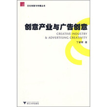 创意产业与广告创意