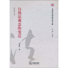 自然法观念的变迁