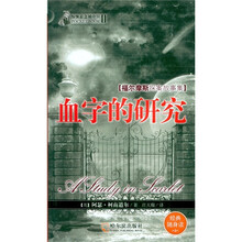 惊悚悬念袖珍馆:血字的研究(第2辑)